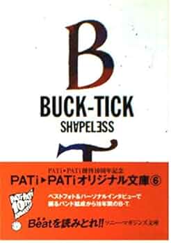 文庫 バクチク SHAPELESS (ソニー・マガジンズ文庫 35) | BUCK